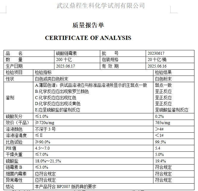 硫酸链霉素.DCSK.png